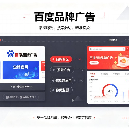 施甸百度品牌广告